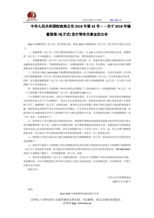 中华人民共和国财政部公告2019年第43号――关于2019年储蓄国债(电子式)发行等有关事宜的公告-国家规范性文