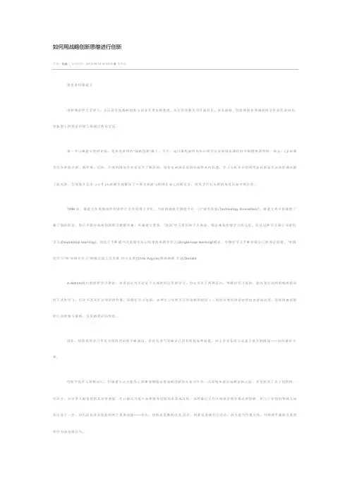 如何用战略创新思维进行创新