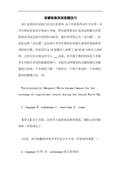 2021年讲解职称英语答题技巧