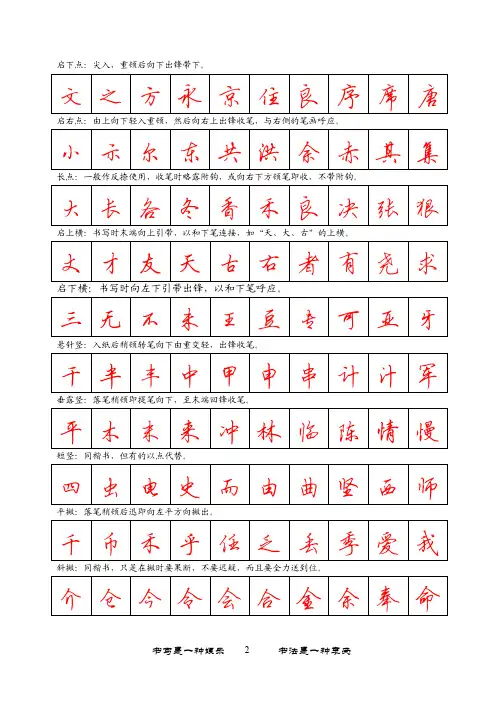 硬笔行楷字帖-书写的享受