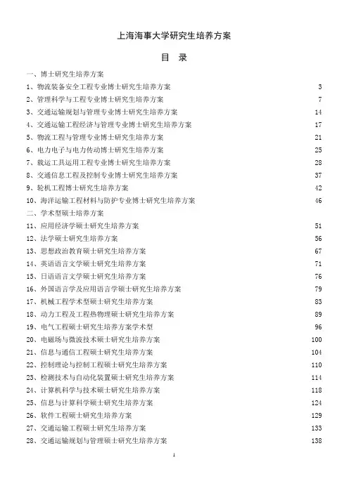 上海海事大学研究生培养方案
