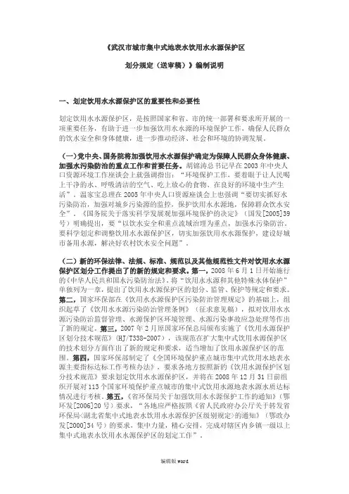 《武汉市城市集中式地表水饮用水水源保护区