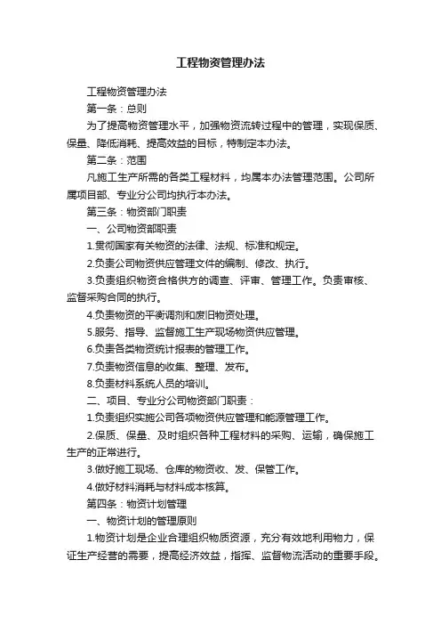 工程物资管理办法