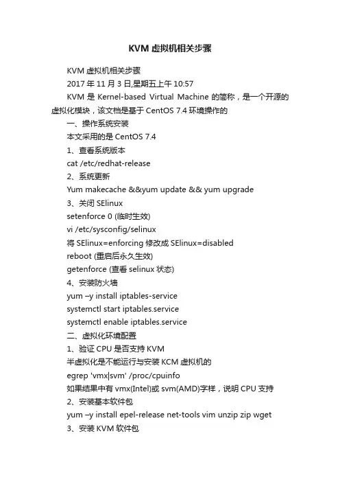 KVM虚拟机相关步骤