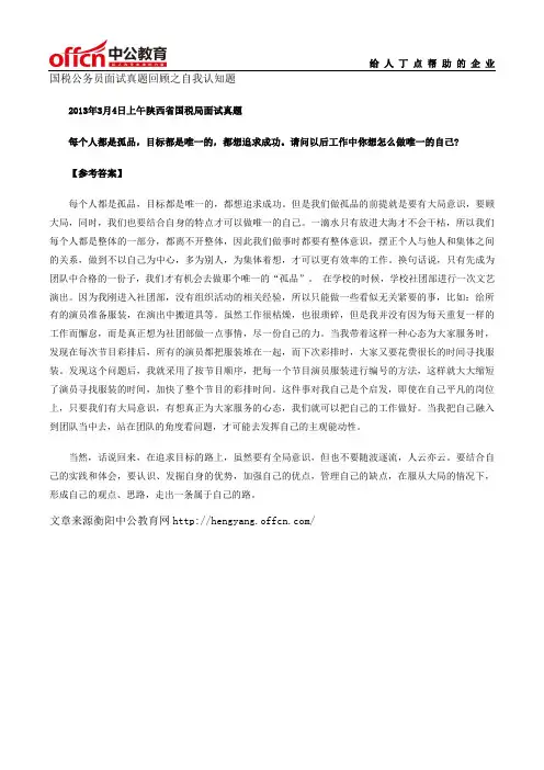2015年国家公务员考试面试真题之自我认知题