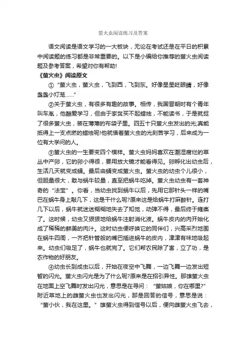 萤火虫阅读练习及答案
