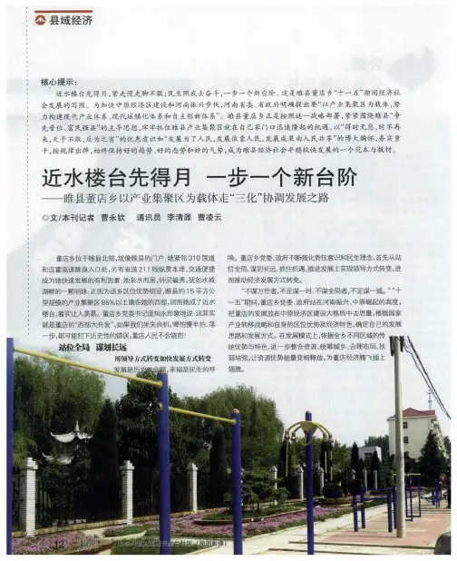 近水楼台先得月 一步一个新台阶——睢县董店乡以产业集聚区为载体走“三化”协调发展之路