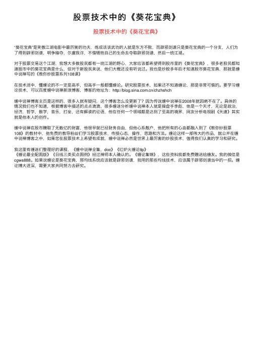 股票技术中的《葵花宝典》