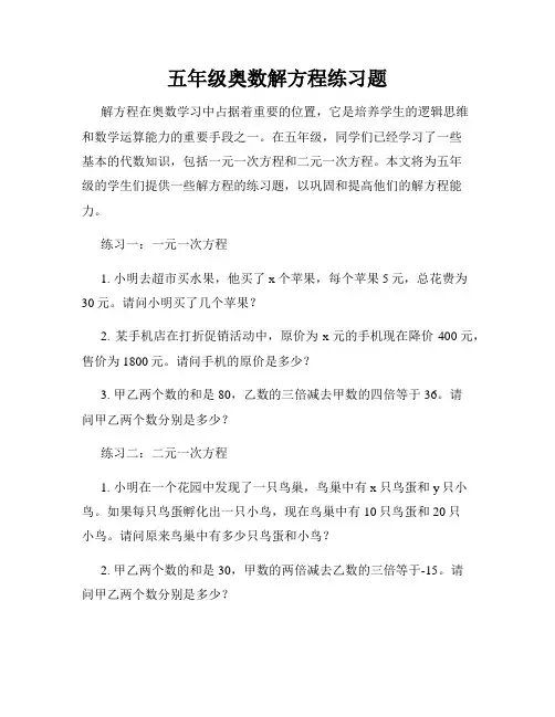 五年级奥数解方程练习题