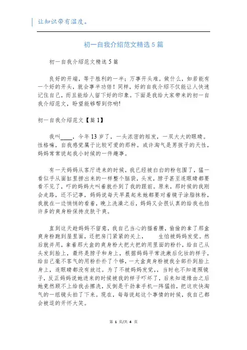 初一自我介绍范文精选5篇