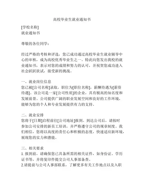 高校毕业生就业通知书