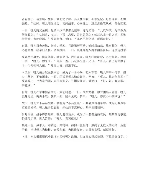 小兵张嘎文言文翻译