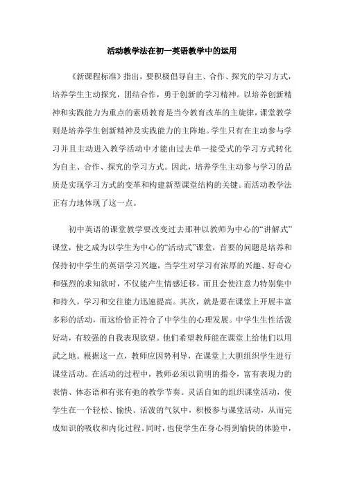 活动教学法在初一英语教学中的运用