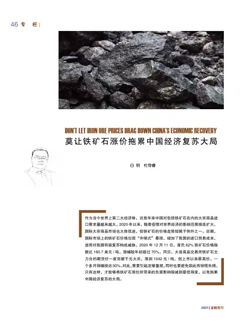莫让铁矿石涨价拖累中国经济复苏大局