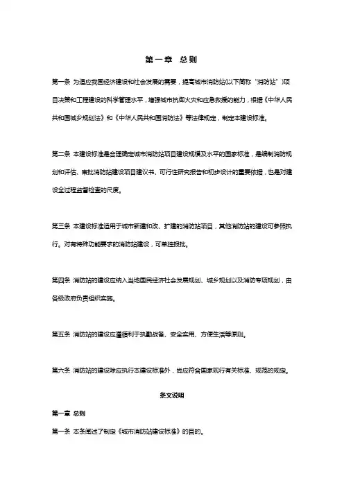 城市消防站建设标准 建标152-2017(word)