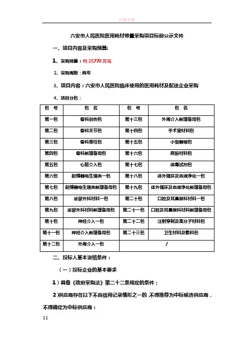 六安市人民医院医用耗材带量采购项目标前公示文件