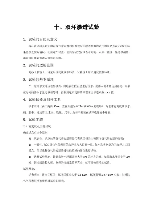 十、双环渗透试验