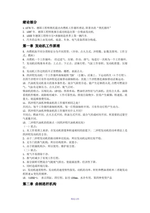 内燃机复习题