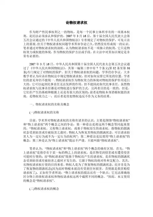 论物权请求权