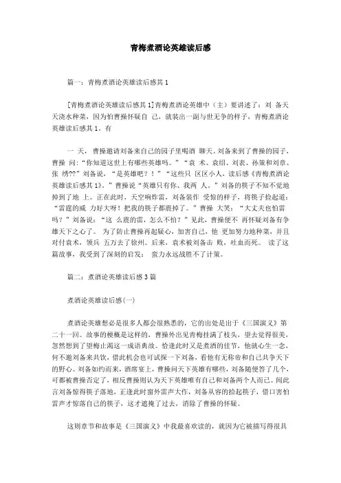 青梅煮酒论英雄读后感