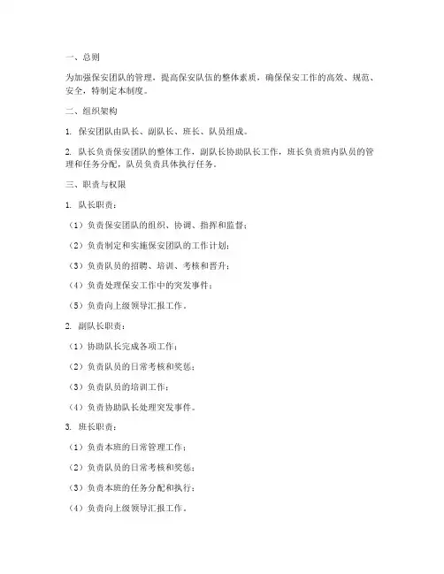 保安团队日常管理制度