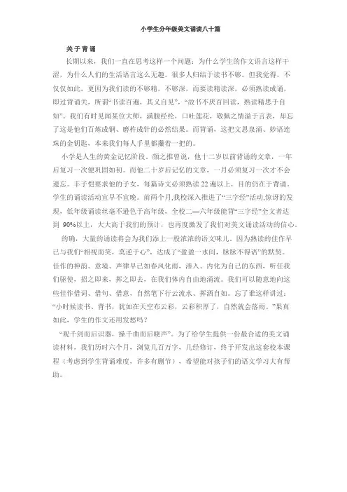 小学生美文诵读80篇