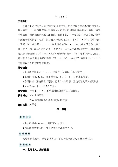 汉语拼音4 d t n l小学语文人教部编版(新)一年级上册(2016)
