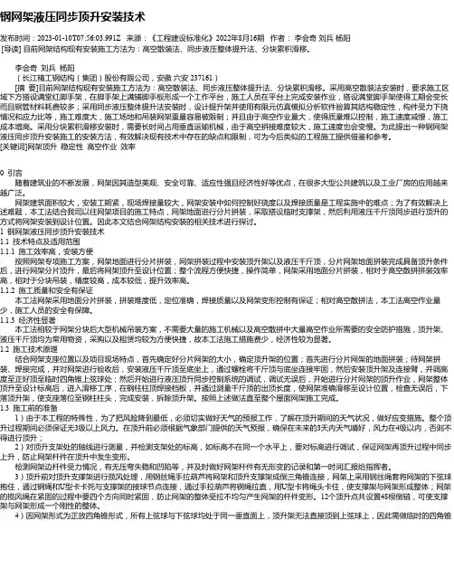 钢网架液压同步顶升安装技术