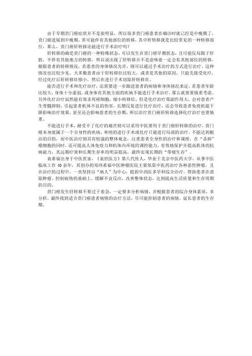 贲门癌肝转移还能进行手术治疗吗