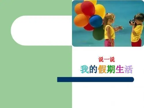 第五课_心有他人_学会交往【1】