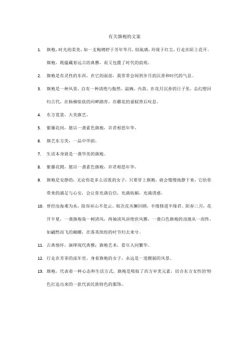 有关旗袍的文案