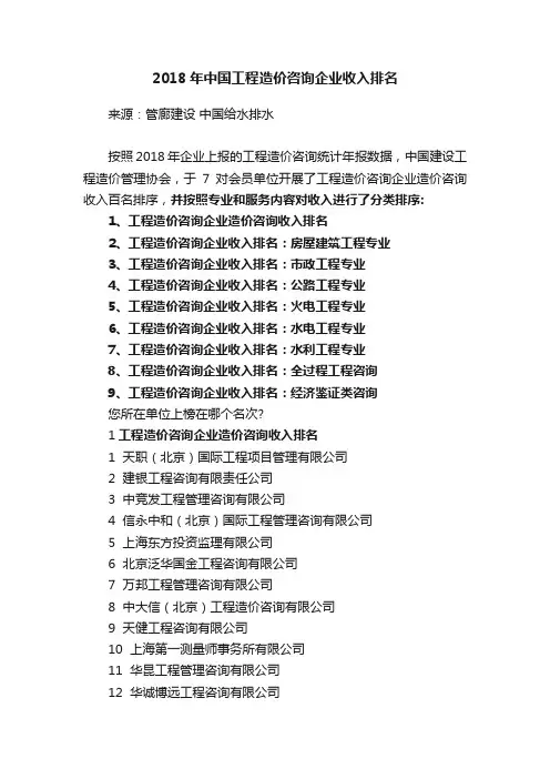 2018年中国工程造价咨询企业收入排名