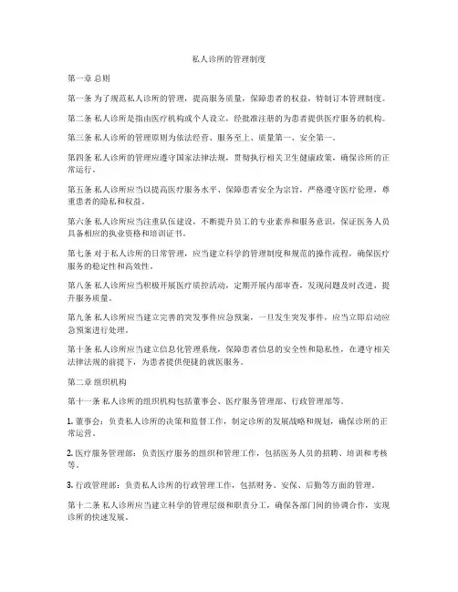 私人诊所的管理制度