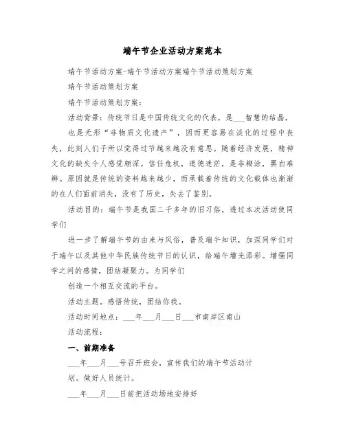 端午节企业活动方案范本(3篇)
