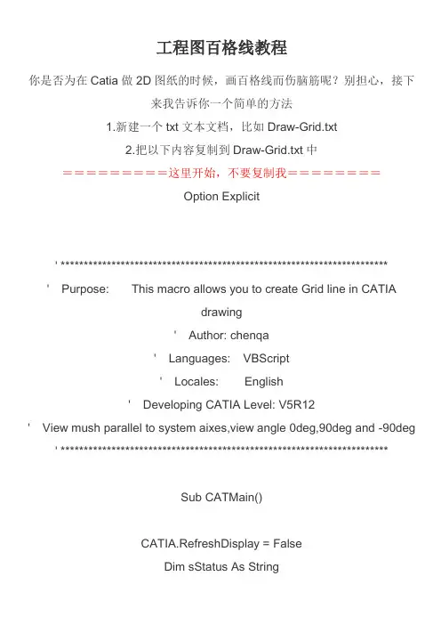 CATIA工程图宏教程