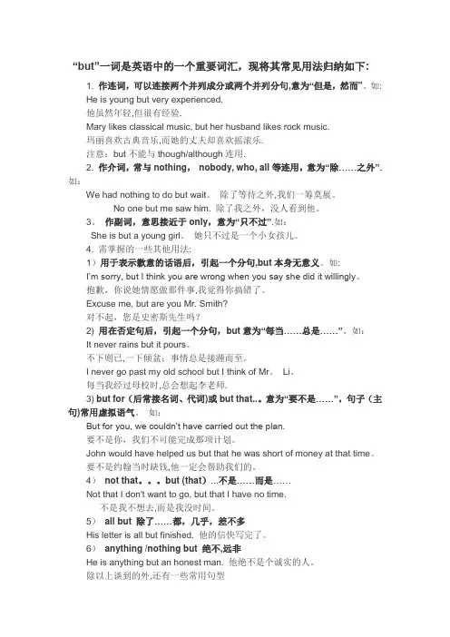 连词but的具体用法
