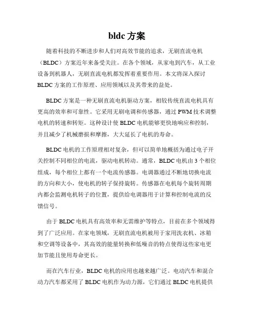 bldc方案
