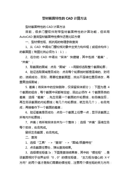 型材截面特性的CAD计算方法