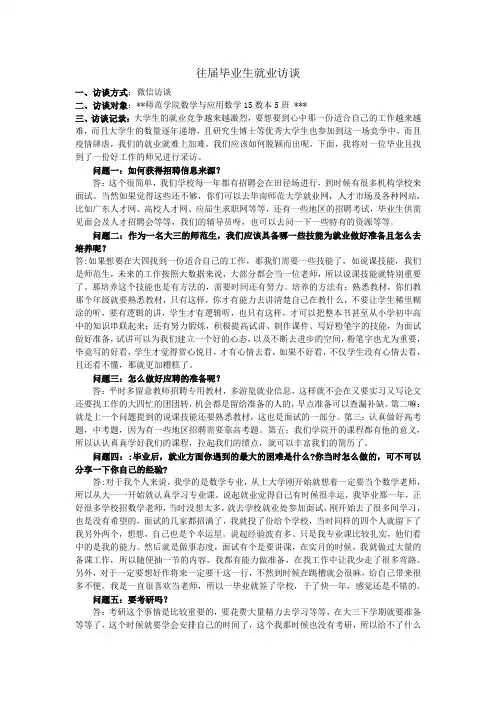 往届毕业生就业访谈
