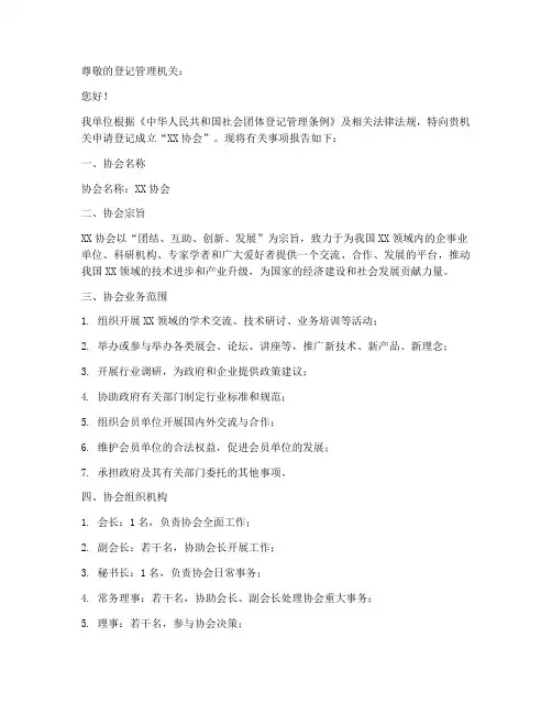 协会申请登记申请书