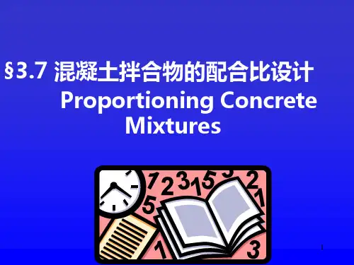 混凝土配合比PPT课件