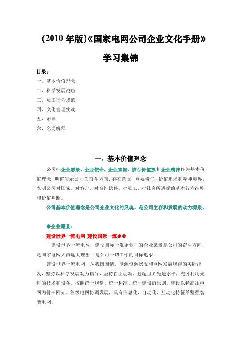 国网员工手册