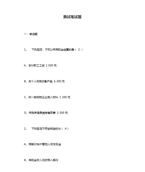 出纳面试笔试题