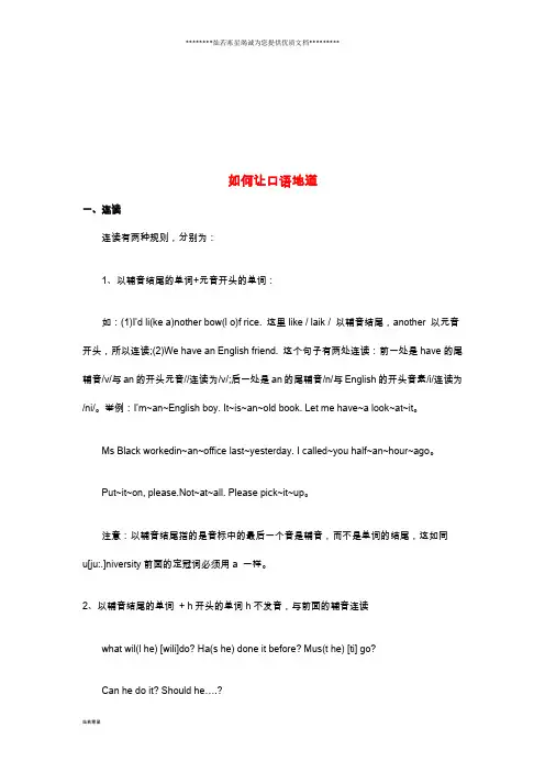 小升初英语 知识梳理总复习 如何让口语地道 闽教版