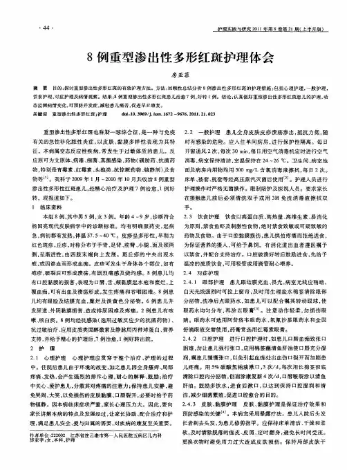 8例重型渗出性多形红斑护理体会