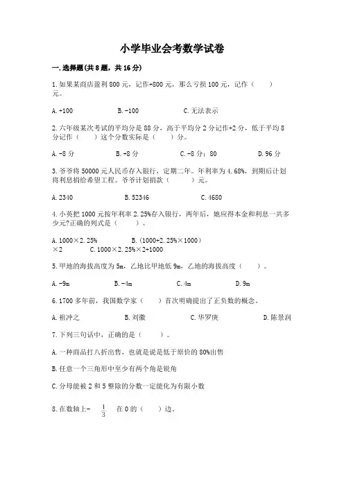 小学毕业会考数学试卷及完整答案(精选题)