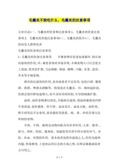毛囊炎不能吃什么,毛囊炎的注意事项