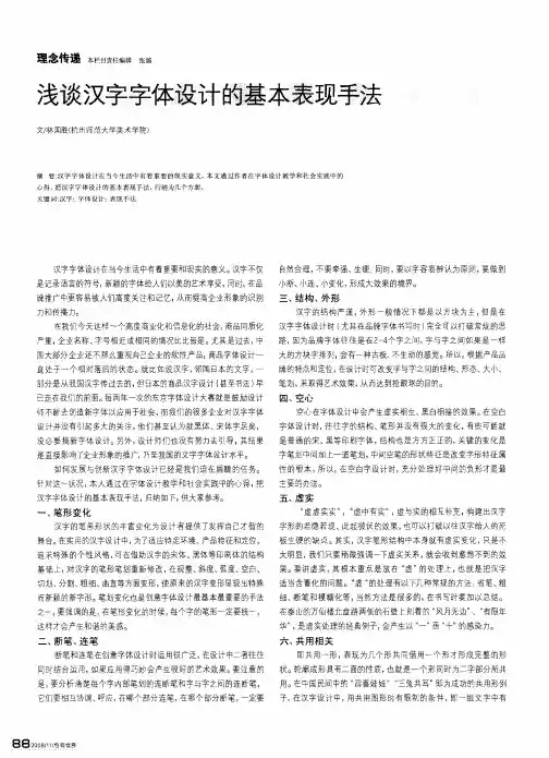 浅谈汉字字体设计的基本表现手法