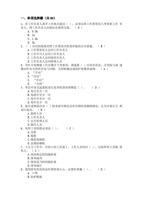 华电集团2019年安规考试题库机械部分附答案