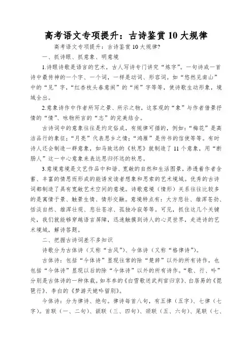 高考语文专项提升：古诗鉴赏10大规律